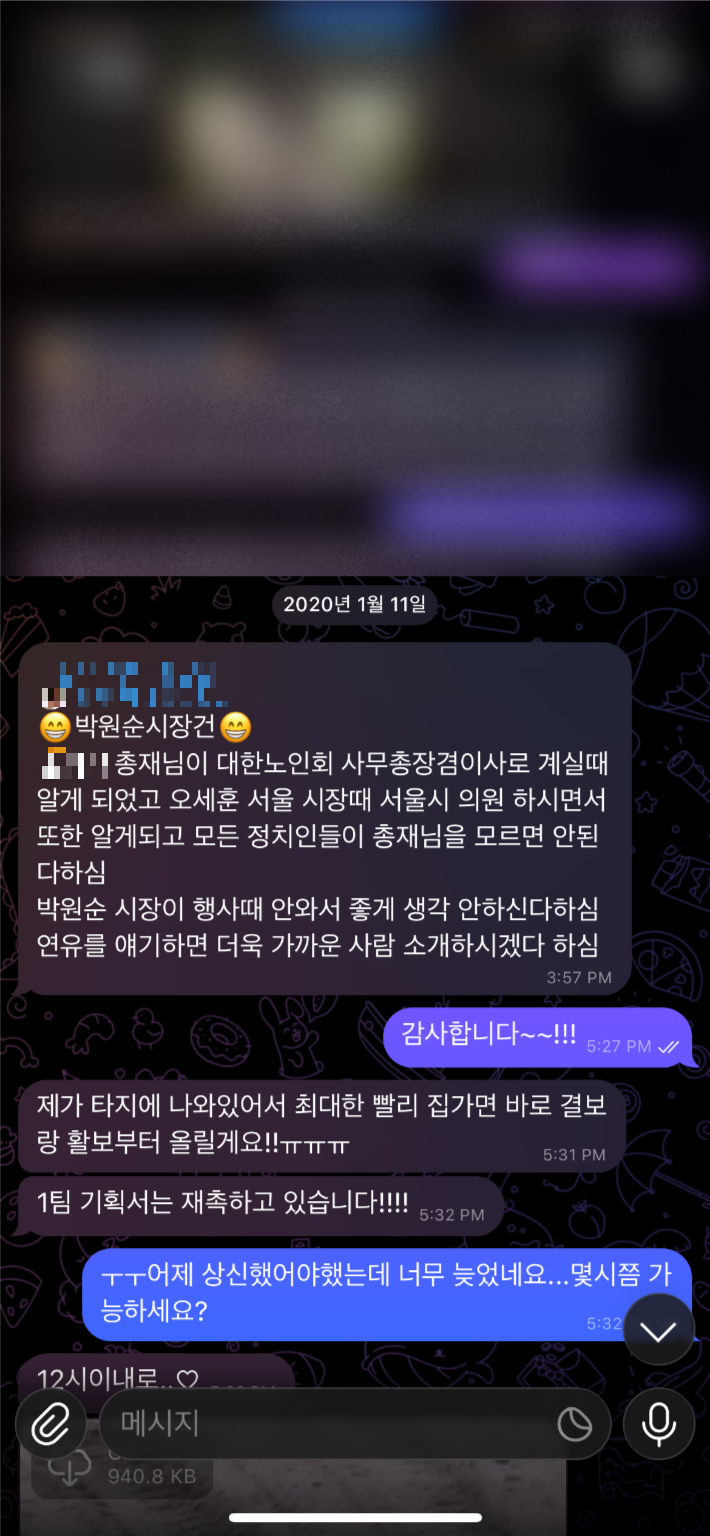 [단독] 나경원 사진 올린 신천지 간부, 민주당 인사도 포섭?