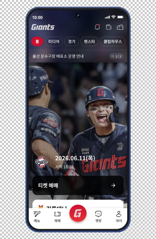 롯데 자이언츠 제공