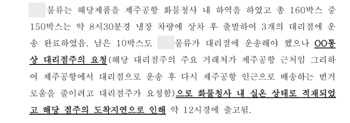 모 대기업 자체 조사 결과 내용. 자료 사진