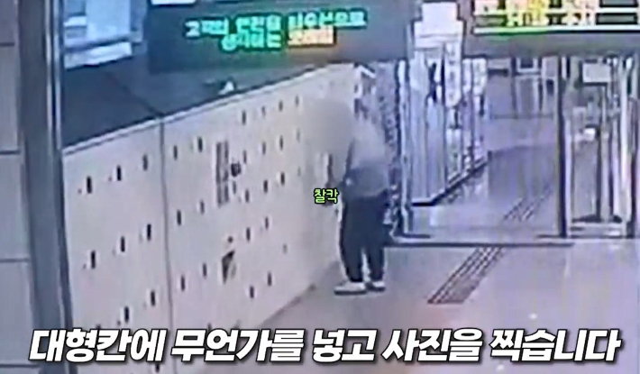 피해자가 대형물품보관소에 카드를 넣고 사진을 찍는 모습. 대전경찰청 제공