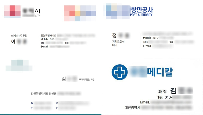 노쇼사기 조직 일당이 사용한 위조 명함. 부산경찰청 제공