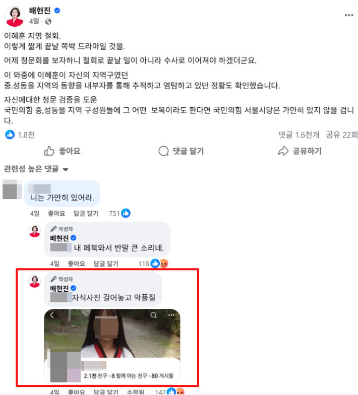 배현진 의원 페이스북 캡처