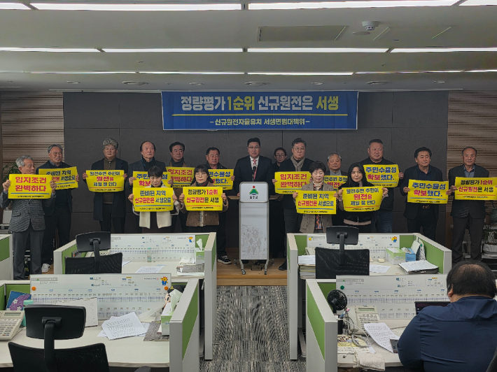 신규원전자율유치 서생면 범대책위원회는 29일 울주군청 프레스룸에서 기자회견을 열고 신규 원전 유치를 희망한다고 밝혔다. 울주군 제공