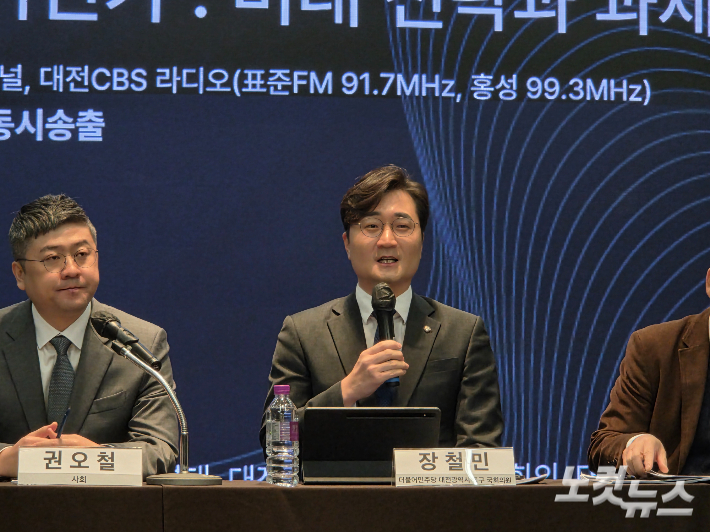 더불어민주당 장철민(대전 동구) 국회의원은 성공적인 통합의 전제로 강력한 권한과 확실한 재정을 꼽았다. 박우경 기자