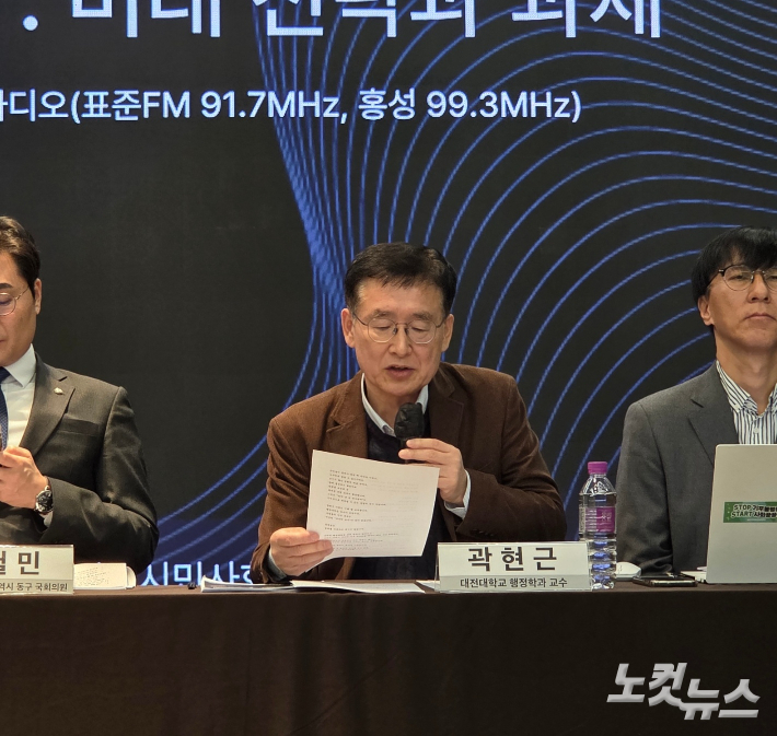 네번째 발제를 맡은 대전대 곽현근 행정학과 교수가 발언하고 있다. 박우경 기자