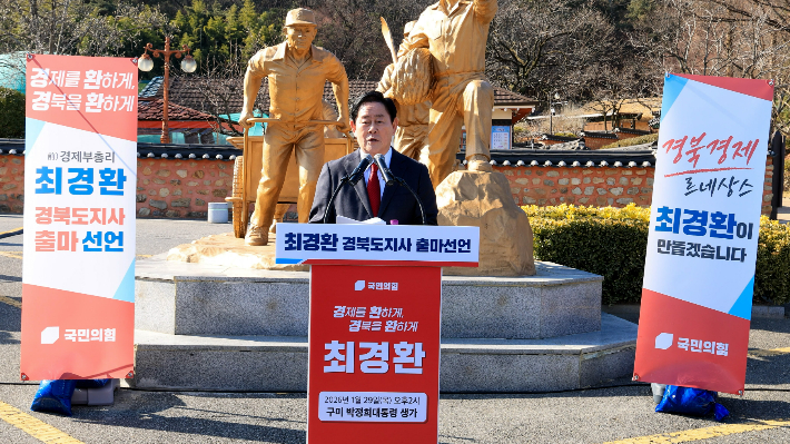 최경환 전 경제부총리, 경북도지사 선거 출마 선언