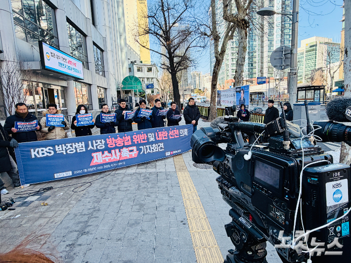 전국언론노동조합 등 언론단체들이 29일 오후 서울 서대문구 경찰청 국가수사본부 앞에서 'KBS 박장범 사장 방송법 위반 및 내란 선전 의혹 재수사 촉구 기자회견'을 열고 있다. 김민수 기자