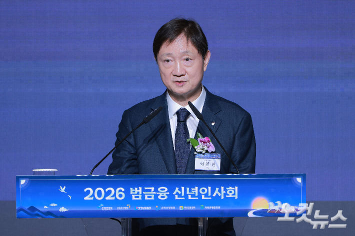 이찬진 금융감독원장이 5일 오후 서울 중구 롯데호텔에서 열린 '2026 범금융 신년인사회'에서 신년사를 하고 있다. 류영주 기자