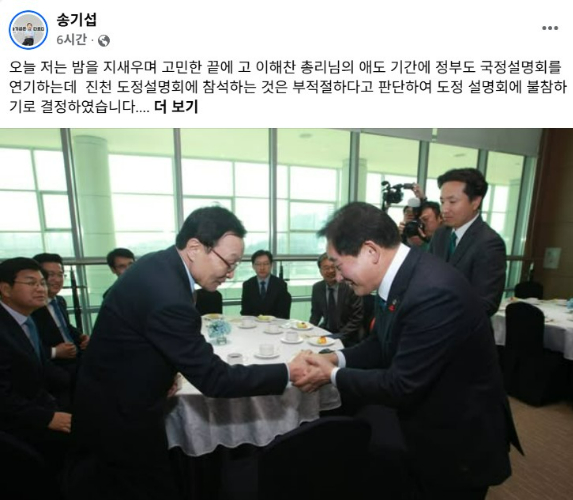 송기섭 진천군수 페이스북 캡처
