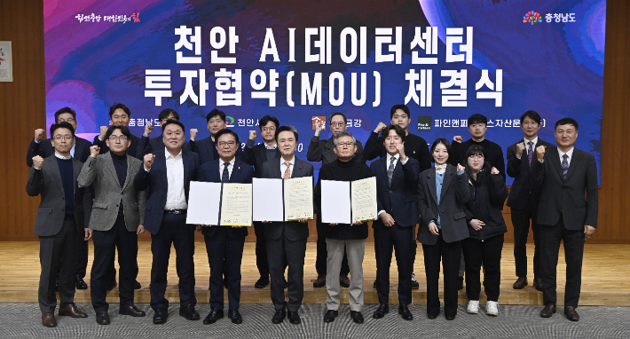 천안 인공지능 데이터센터 투자협약 체결식. 충남도 제공