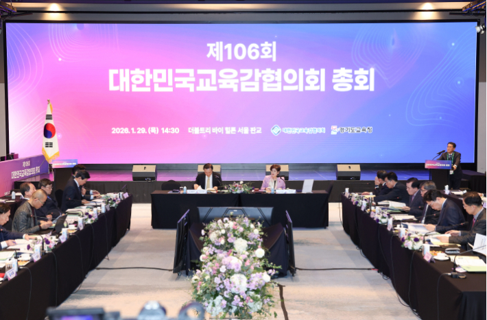 대한민국교육감협의회 제공