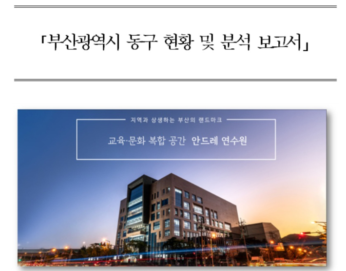 이단 신천지의 부산 보고서. 독자 제공