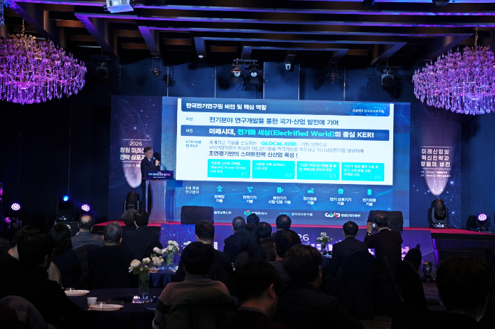 KERI가 창립 50주년을 맞아 창원 미래산업 전략 심포지엄을 29일 개최했다. 전기연 제공
