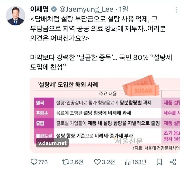 이재명 대통령 SNS