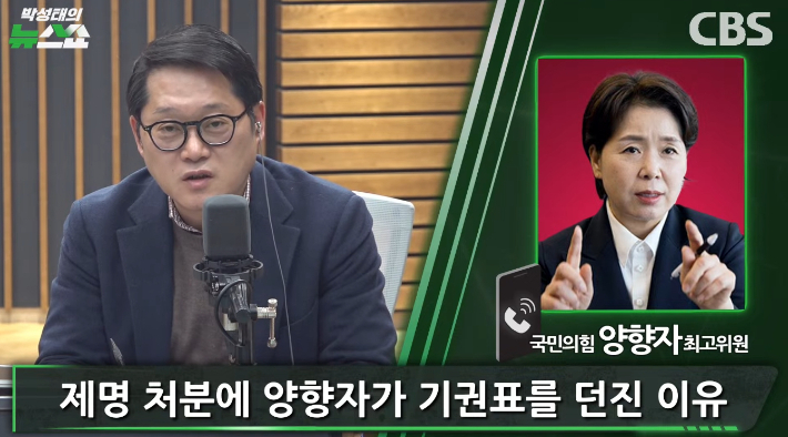 박성태의 뉴스쇼 유튜브 영상 캡처