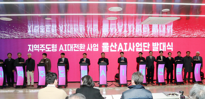 울산AI사업단 발대식. 울산시 제공