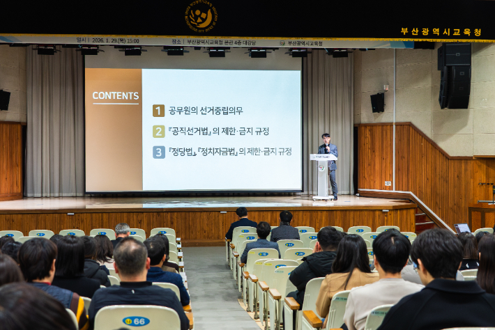 선거법 관련 직장교육 모습. 부산시교육청 제공
