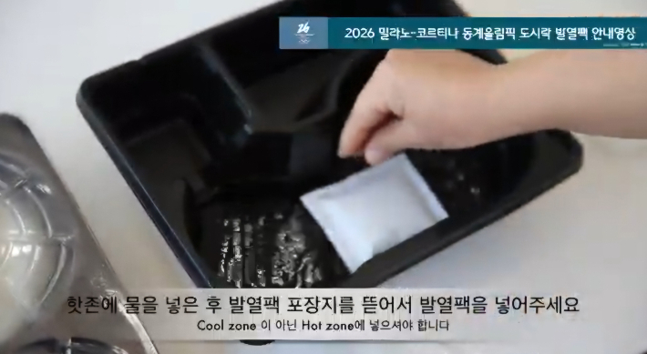 대한체육회가 제공하는 발열 도시락 관련 안내 영상. 대한체육회 제공 영상 캡처