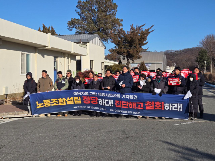 세종시민단체 "한국GM 부당해고 즉시 철회" 촉구