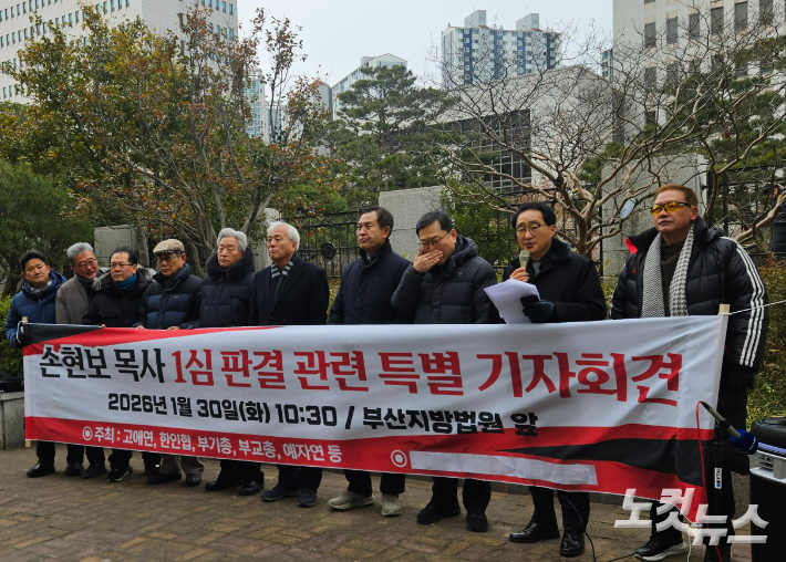 30일 보수 개신교인들이 부산지법 앞에서 '손현보 목사 1심 판결 관련 기자회견'을 열고 있다. 김혜민 기자 