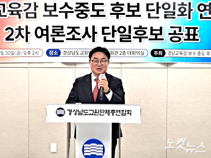 권순기 전 경상국립대 총장이 30일 경남교육감 보수중도 후보 단일화 연대의 '단일 후보'로 확정됐다. 송봉준 기자