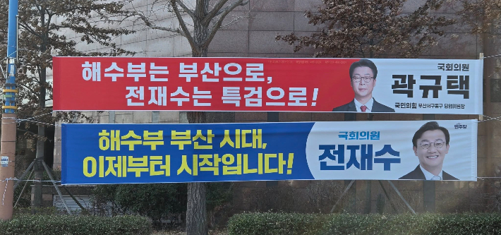 잠행에 들어갔던 전재수 의원이 현수막을 부산 전역에 부착하며 공식 행보에 들어가자, 국민의힘 부산지역 국회의원들이 맞불 현수막을 걸고 나섰다. 곽규택 의원 SNS 캡처