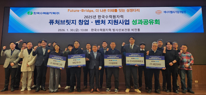 한수원이 퓨처브릿지 창업·벤처기업 지원사업 성과공유회를 개최했다. 한수원 제공