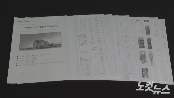부산 신천지 안드레지파가 지난 2022년 8월 작성한 '부산광역시 동구 현황 및 분석보고서'를 입수했다. 주요 간부들이 공유한 것으로 보이는 이 문건은 비밀번호를 풀어야 접근할 수 있었다. 송주열 기자
