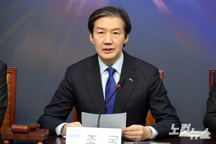 조국혁신당 조국 대표가 26일 서울 여의도 국회에서 열린 최고위원회의에서 발언을 하고 있다. 윤창원 기자