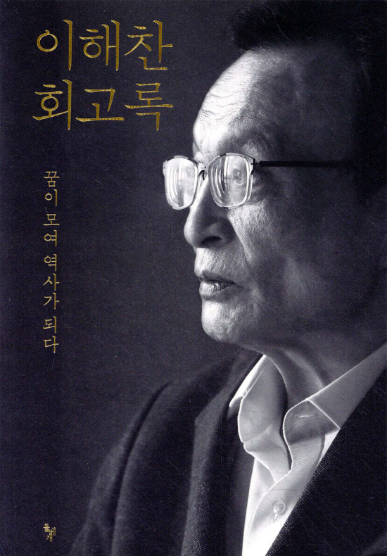 '이해찬 회고록' 돌베개 제공