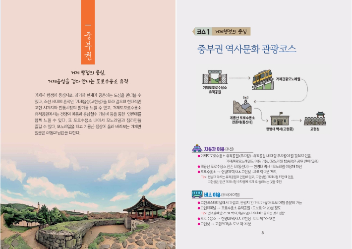 거제역사 테마기행 가이드북. 거제시청 제공 