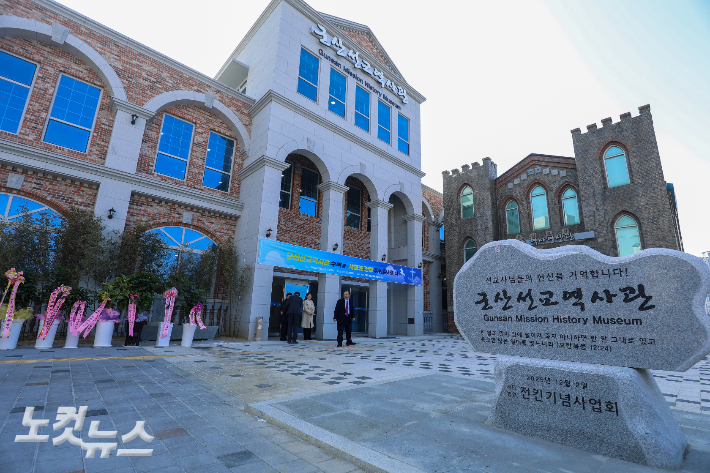 호남 선교 역사의 보존과 계승을 위해 건립한 군산선교역사관 전경. 최화랑 기자