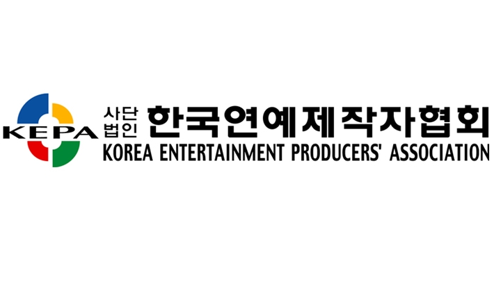 한국연예제작자협회 제공