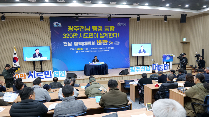 전라남도 강위원 경제부지사는 최대 현안인 '전남·광주 통합'을 주제로 타운홀 미팅 행사인 전남 청책대동회 '바란'을 지난 1월 31일 한국에너지공대 국제회의장에서 개최했다. 전라남도 제공