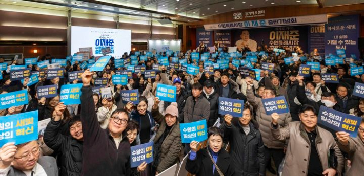 이재준 경기 수원시장의 저서 '수원의 새빛, 세계로 가다' 출판기념회. 도서출판 '라의눈' 제공