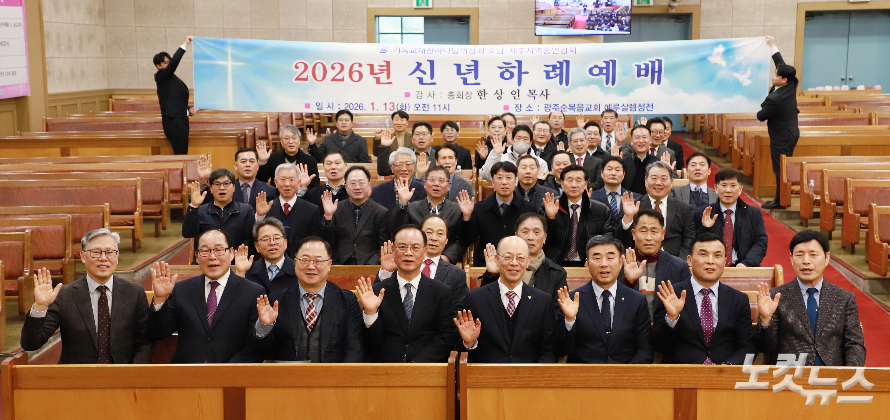 호남제주지역총연합회 임역원들이 기념촬영을 하고 있다. 한세민 기자