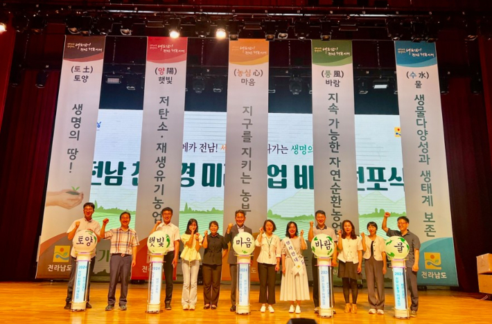 2024년 전라남도 유기농 비전 선포식. 전라남도 제공