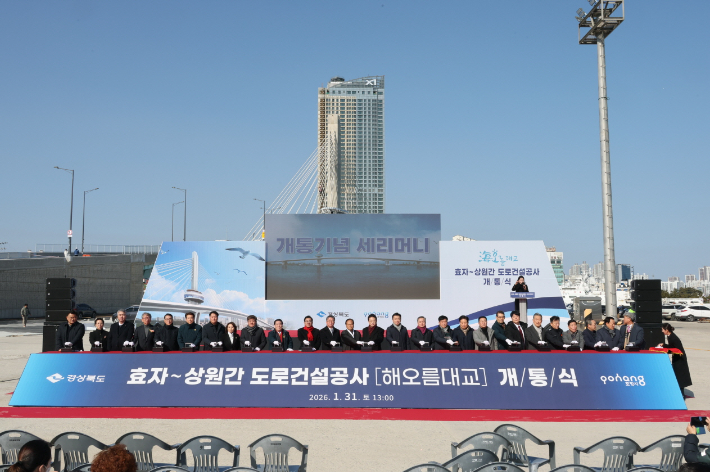 포항시는 지난달 31일 남구 송도동 송도부두 일원에서 '효자~상원 간 도로건설공사(해오름대교) 개통식'을 개최했다. 포항시 제공