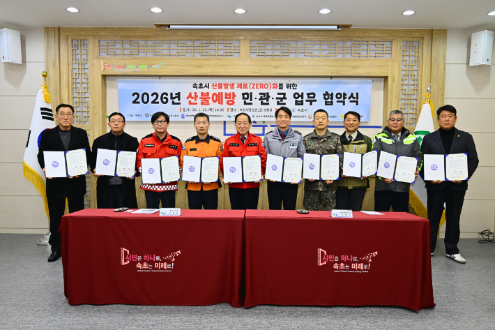 속초시는 지난 1월 22일 시청 상황실에서 10개 기관·단체가 참여한 가운데 '2026년 산불 예방 민·관·군 업무협약'을 체결했다. 속초시 제공