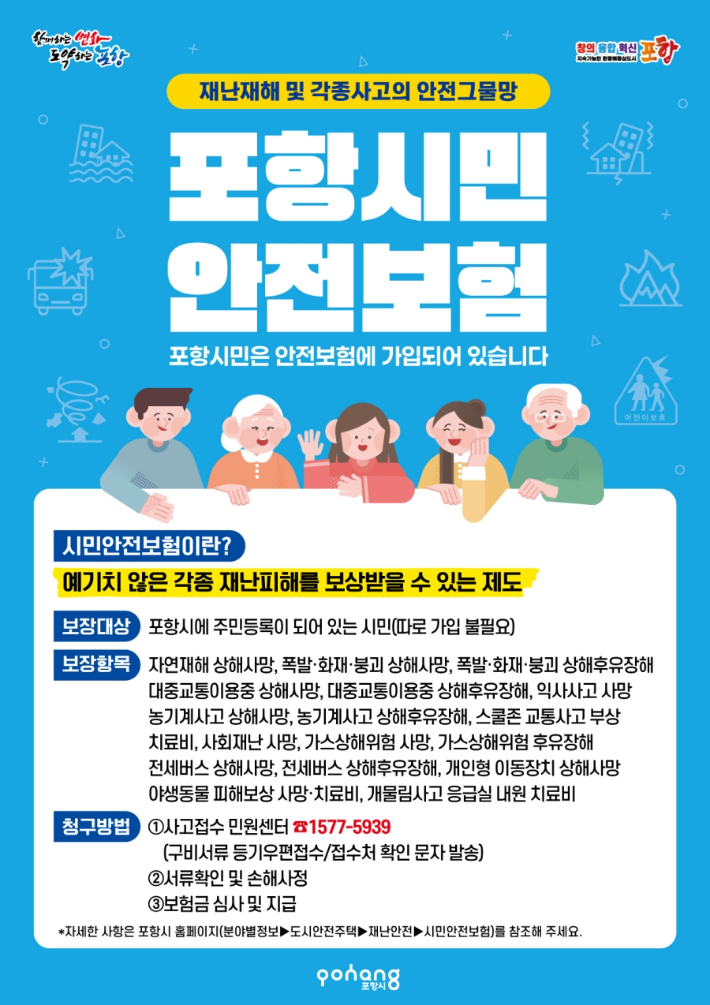 포항시 제공