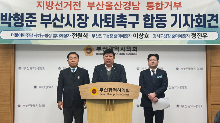 민주당 정진우 부산 강서구청장 출마예정자, 이상호 부산진구청장 출마예정자, 전원석 사하구청장 출마예정자들이 2일 오전 부산시의회 브리핑룸에서 공동 기자회견을 열고 부울경 행정통합의 조속한 추진을 촉구했다. 전원석 시의원이 발언하고 있다. 시의회 제공