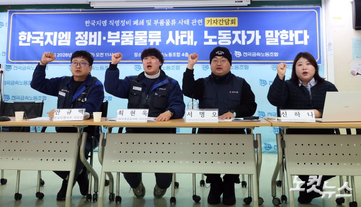 한국지엠 직영정비 폐쇄 및 부품물류 사태 관련 기자간담회