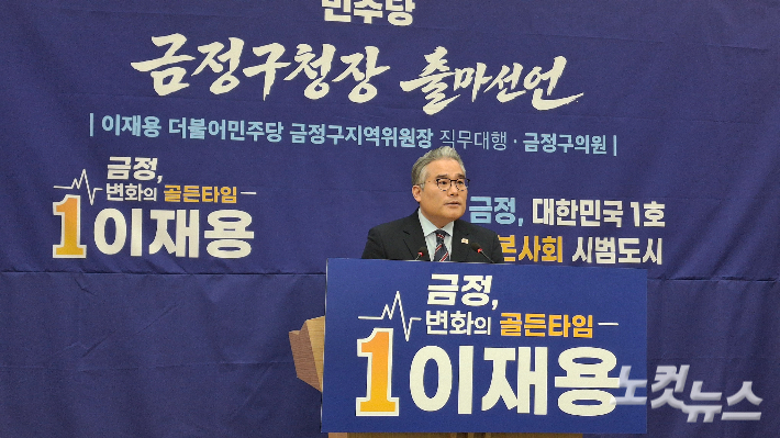 민주당 금정구 이재용 지역위원장 직무대행이 부산시의회 브리핑룸에서 출마 기자회견을 열고 부울경 행정통합을 지역 발전 전략의 핵심으로 제시했다. 강민정 기자