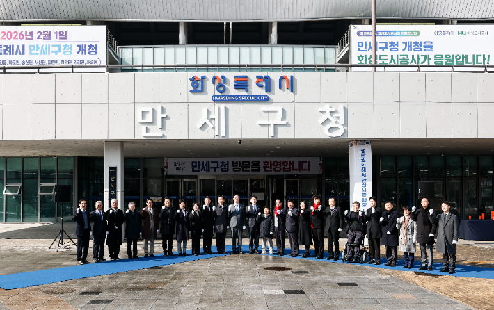 경기 화성시가 2일 만세구청 개청식을 가졌다. 화성시 제공