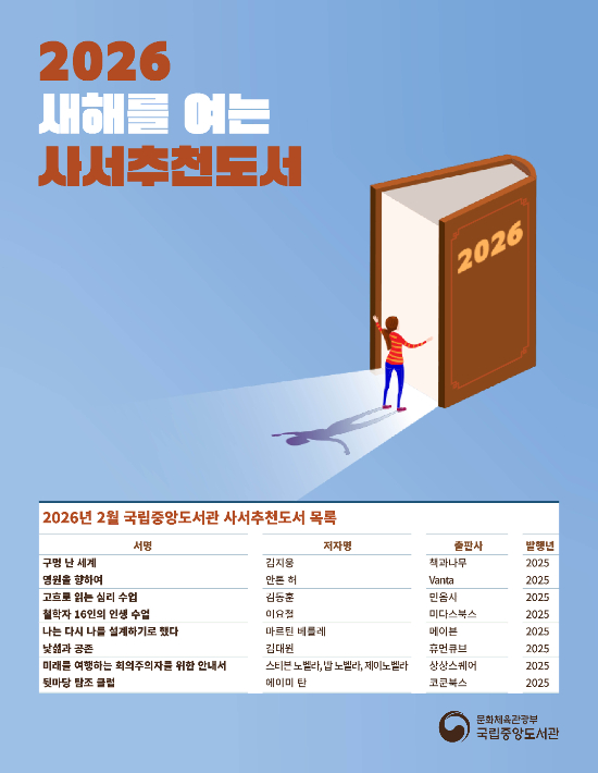 국립중앙도서관 제공