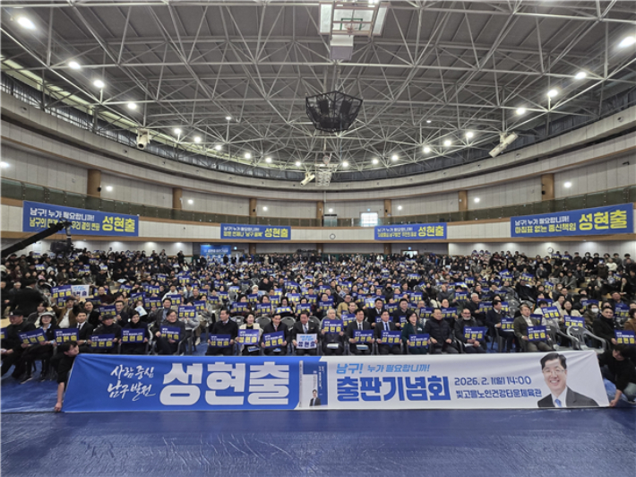 성현출 대통령직속 민주평통 광주남구협의회 수석부회장의 출판기념회가 지난 1일 광주 남구 빛고을노인건강타운 체육관에서 열렸다. 성현출 수석부회장 측 제공