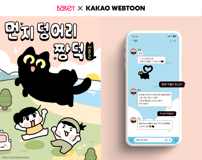 카카오엔터 제공 