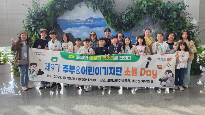 지난해 10월 포항시 주부&어린이기자단이 참여한 소통데이 행사를 갖고 기념촬영을 하고 있다. 포항시 제공