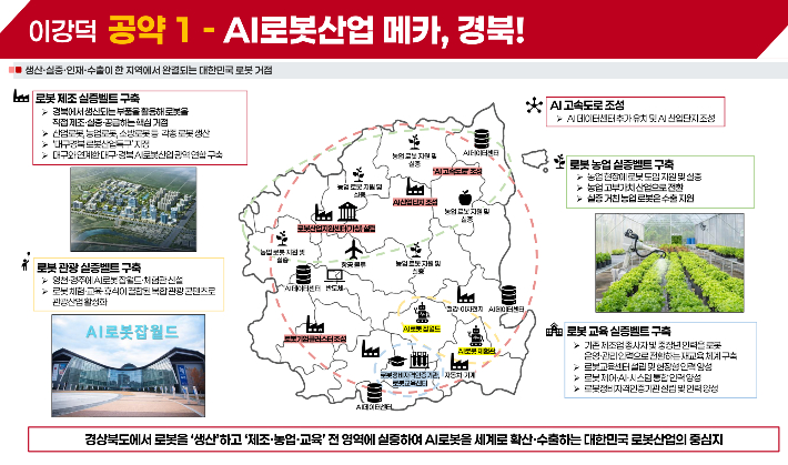 이강덕 시장 선거캠프 제공