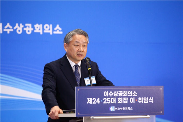 여수상공회의소 한문선 회장. 여수상의 제공